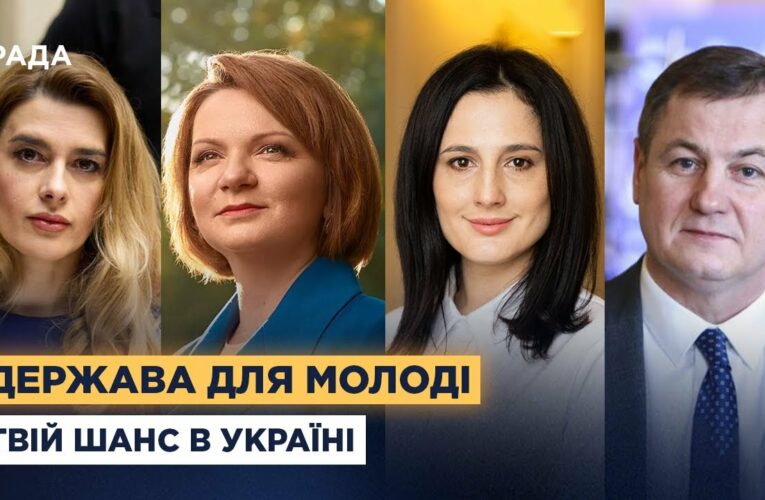 Гранти, освіта і житло: як держава допомагає молоді