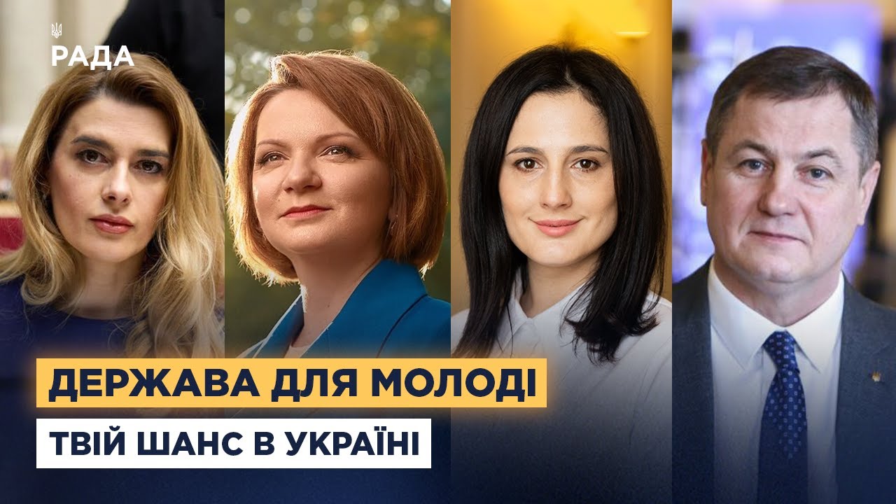 Гранти, освіта і житло: як держава допомагає молоді