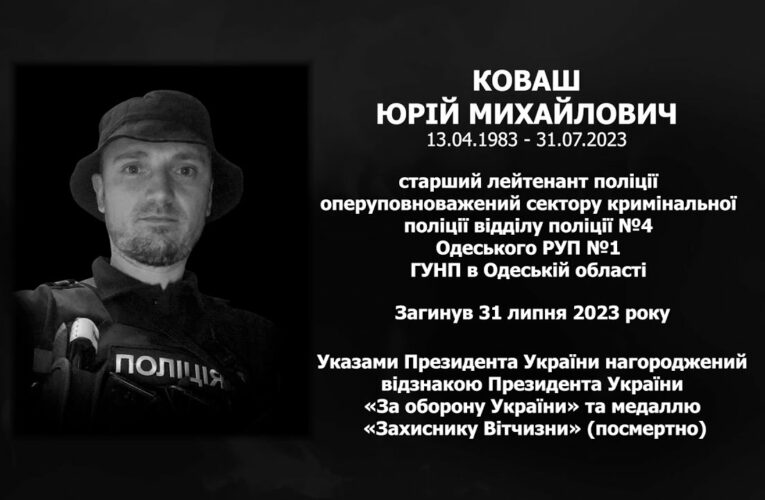 #назавжди_в_строю: Коваш Юрій Михайлович