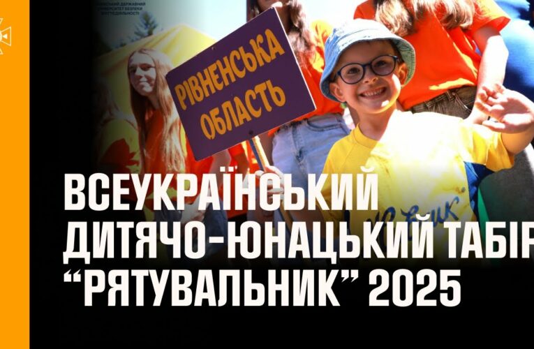 На Львівщині завершився Всеукраїнський дитячо-юнацький табір “Рятувальник” 2025