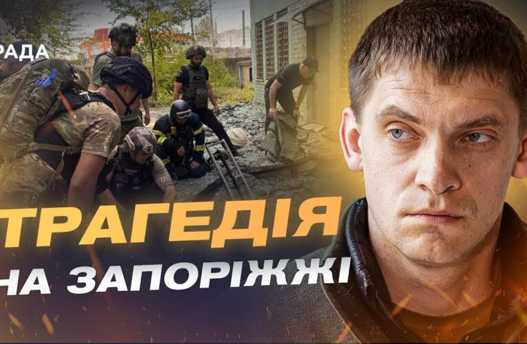 Ворог б’є по тилу і по мирних: що відомо про удари на Запоріжжі | Іван Федоров