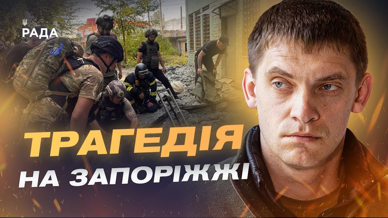 Ворог б’є по тилу і по мирних: що відомо про удари на Запоріжжі | Іван Федоров