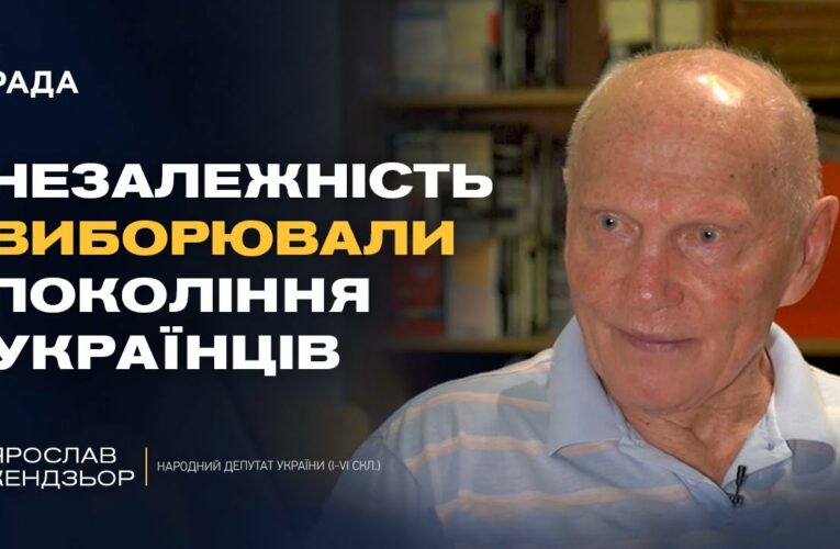 Хроніки українського парламентаризму: проголошення незалежності  | Ярослав Кендзьор
