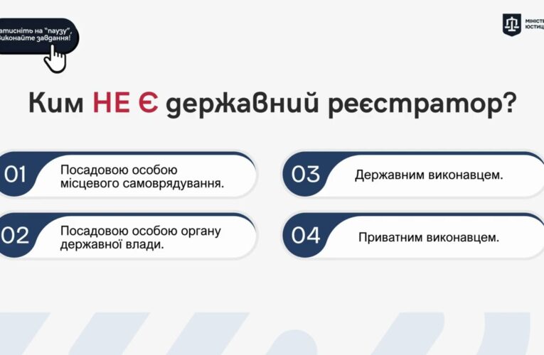 Призначення та особливості професії «Державний реєстратор»