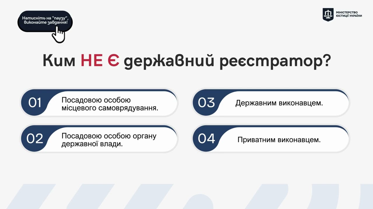 Призначення та особливості професії «Державний реєстратор»