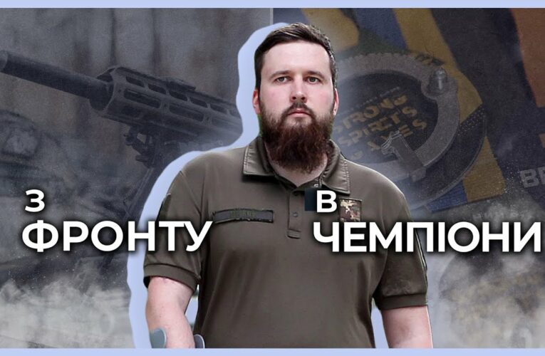 🦿 Навчився знову ходити | Ростислав МІСЯЦЬ | З фронту в чемпіони