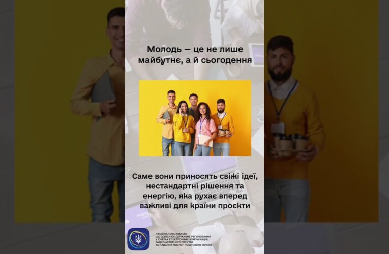 #shorts #нкек #молодь #україна #регулятор #РегуляторДляВсіх #barrierfree