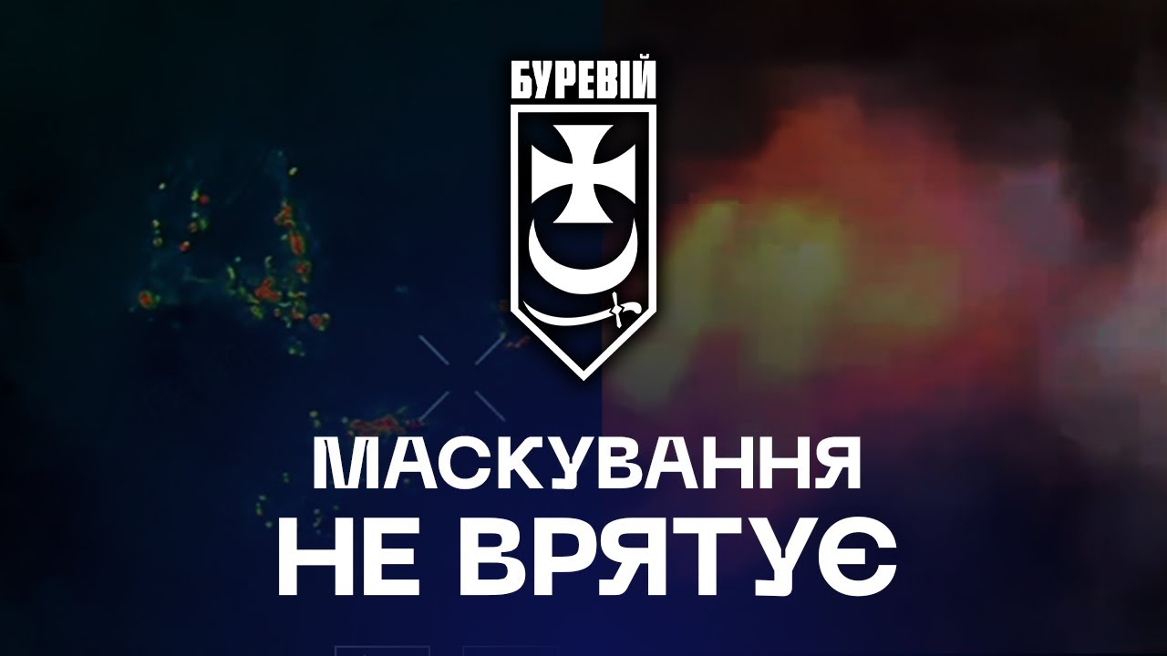 🛑 Маскування не врятує: дрони "Буревія" бачать усе