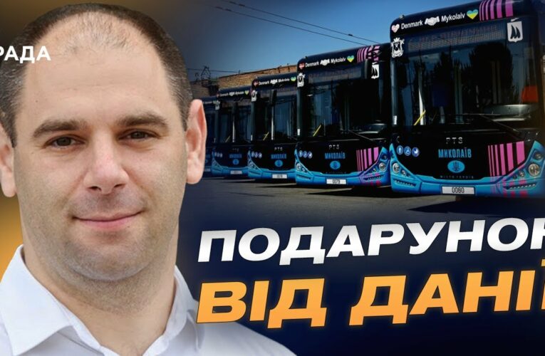 Миколаїв отримав 18 нових тролейбусів абсолютно безкоштовно | Дмитро Кисилевський