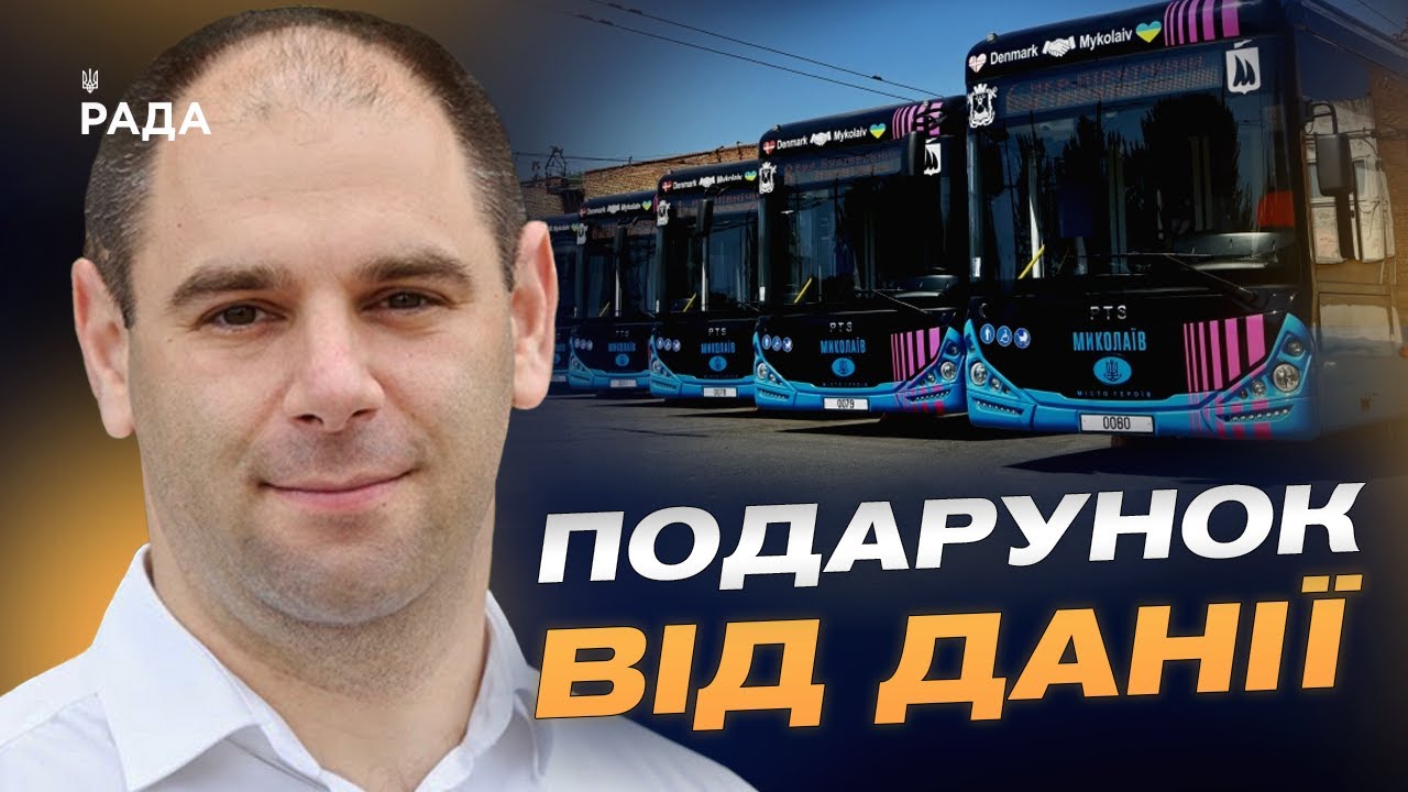 Миколаїв отримав 18 нових тролейбусів абсолютно безкоштовно | Дмитро Кисилевський