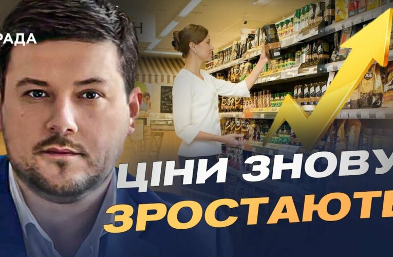 Ціни на продукти зростають: які прогнози для українців восени | Денис Марчук