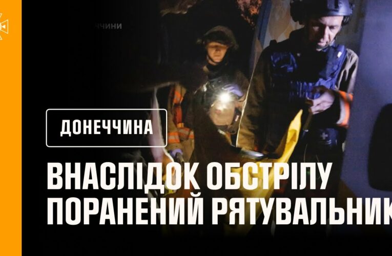 Слов’янськ: внаслідок російського обстрілу міста поранений рятувальник