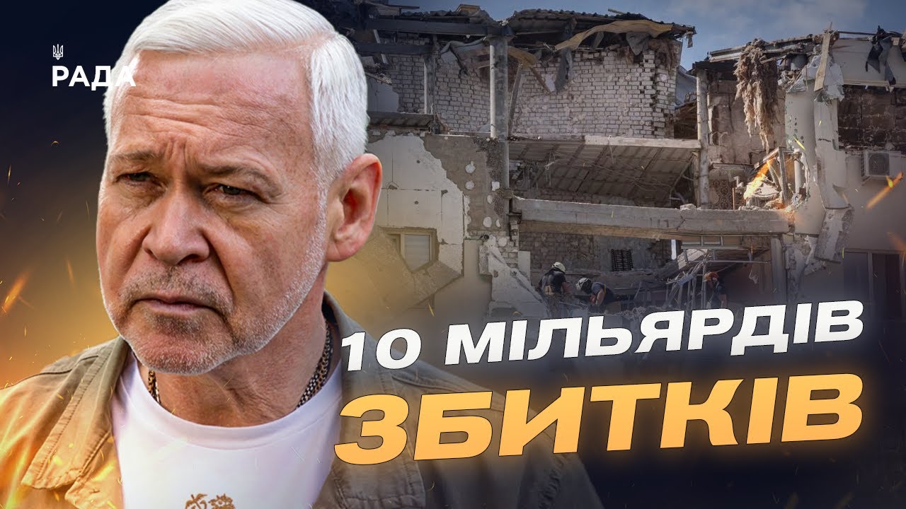 Відбудова Харкова: збитки на 10 мільярдів євро та пріоритети міста | Ігор Терехов