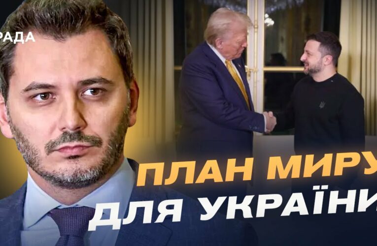 Переговори Трампа та Зеленського: чи змусять путіна до миру? | Єгор Чернєв