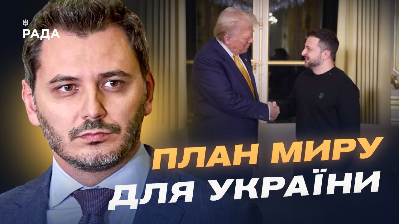 Переговори Трампа та Зеленського: чи змусять путіна до миру? | Єгор Чернєв