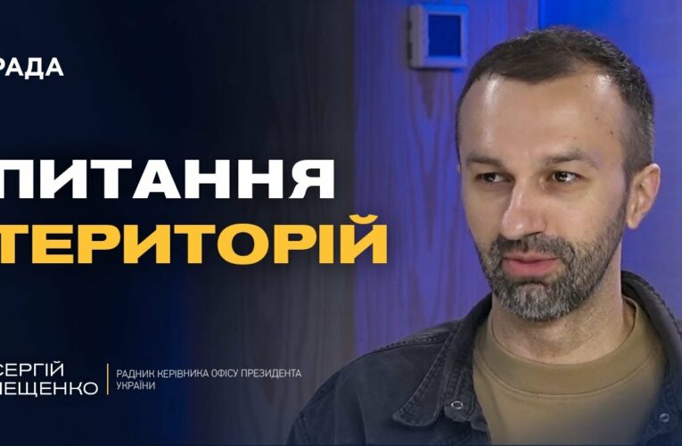 Які гарантії безпеки обговорюватимуть на Алясці і чого очікувати Україні | Сергій Лещенко