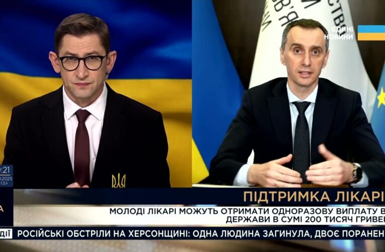 200 тисяч грн для молодих лікарів та посилена підтримка медиків у прифронтових і віддалених громадах
