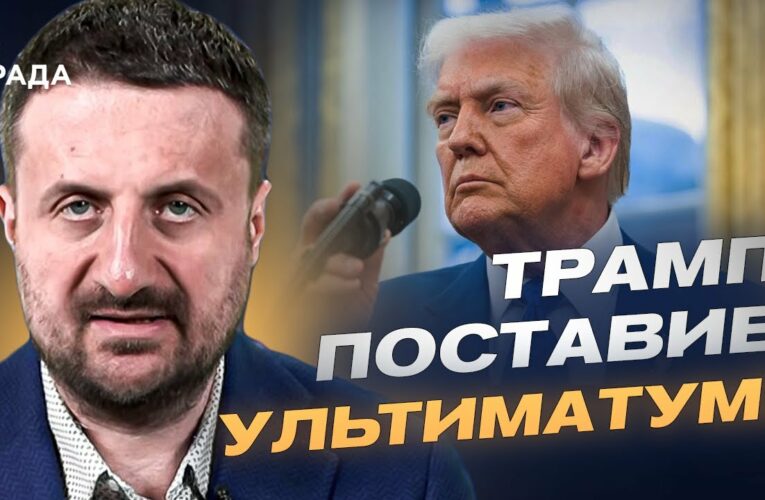 Про ультиматум Трампа путіну: що насправді стоїть за заявами про “два тижні” | Тарас Загородній