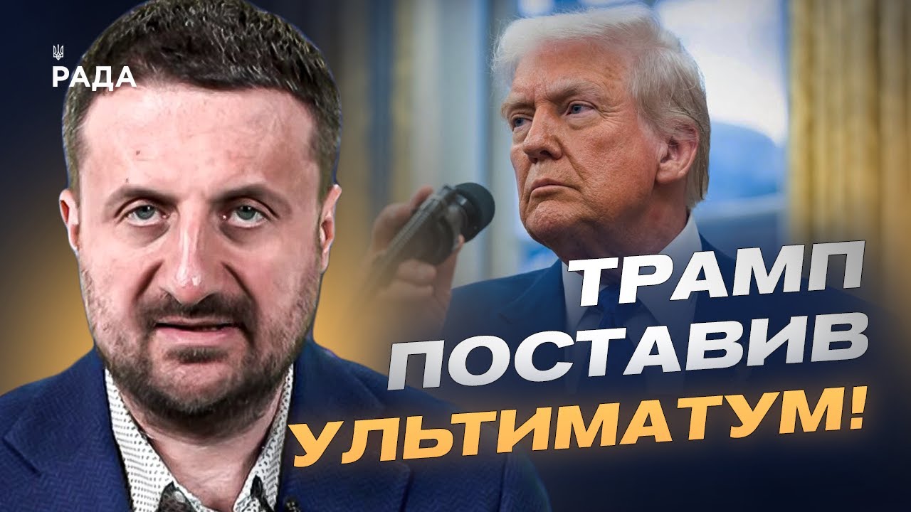 Про ультиматум Трампа путіну: що насправді стоїть за заявами про "два тижні" | Тарас Загородній