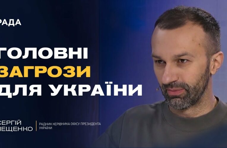 Погляд на майбутнє України після війни | Сергій Лещенко