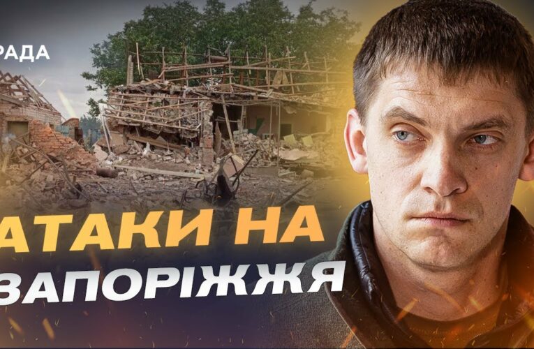 Атаки на Запоріжжя та бої за Кам’янське: ситуація на фронті | Іван Федоров