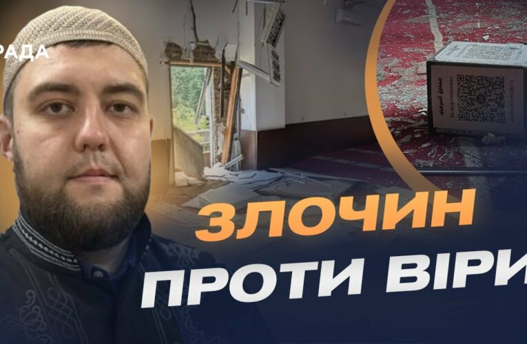 Мечеть у столиці зазнала руйнувань: що відомо про наслідки | Мурат Сулейманов