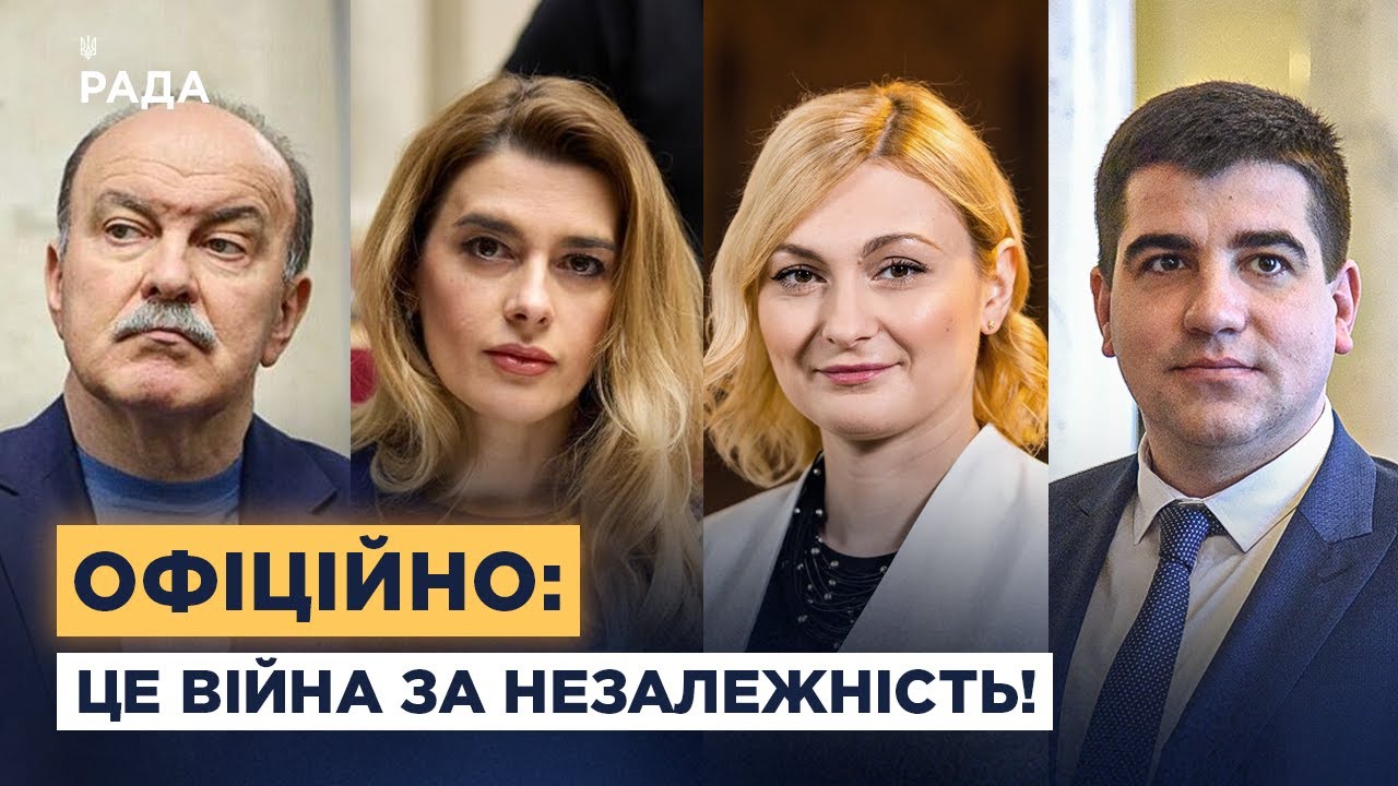 "Війна за Незалежність": Чому Верховна Рада ухвалила таку назву для війни з рф?