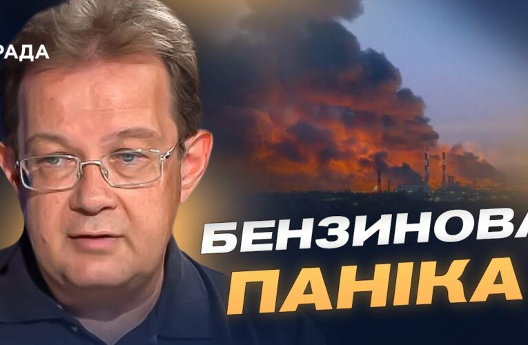 Економіка рф тріщить: як удари по НПЗ впливають на агресора | Олег Пендзин