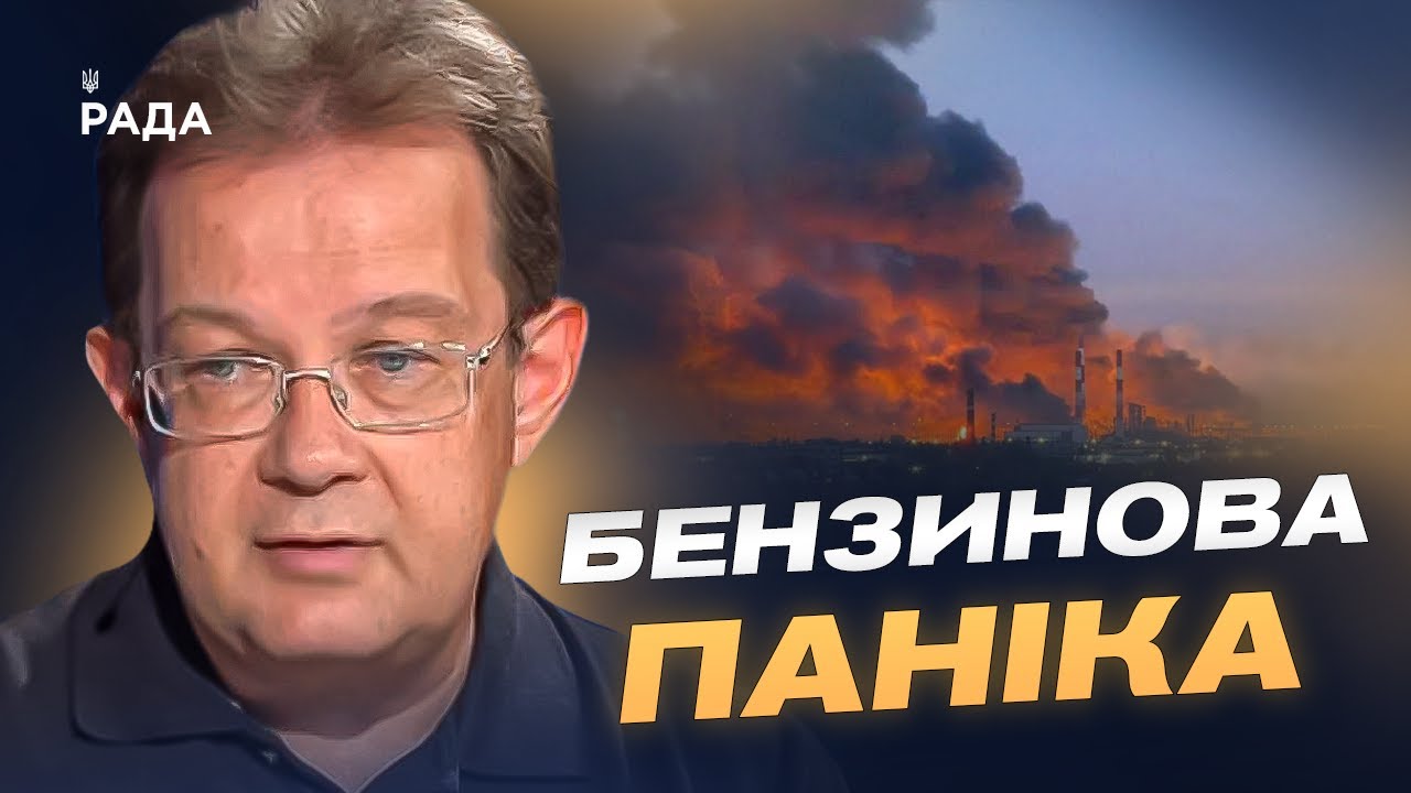 Економіка рф тріщить: як удари по НПЗ впливають на агресора | Олег Пендзин
