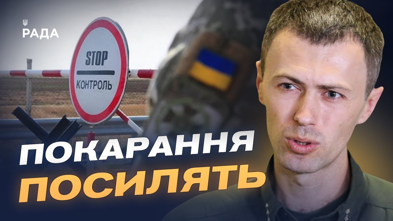 Від штрафу до в'язниці: як зміниться покарання за незаконний перетин кордону | Андрій Демченко