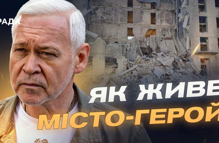 Обстріли, нові дрони й система оповіщення: ситуація в Харкові | Ігор Терехов