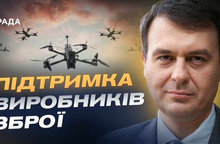 Податкові пільги: як “Defence City” посилить українську оборонку | Данило Гетманцев