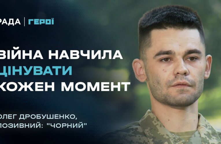 Про Бахмут, втрату друзів та цінність життя | Герої