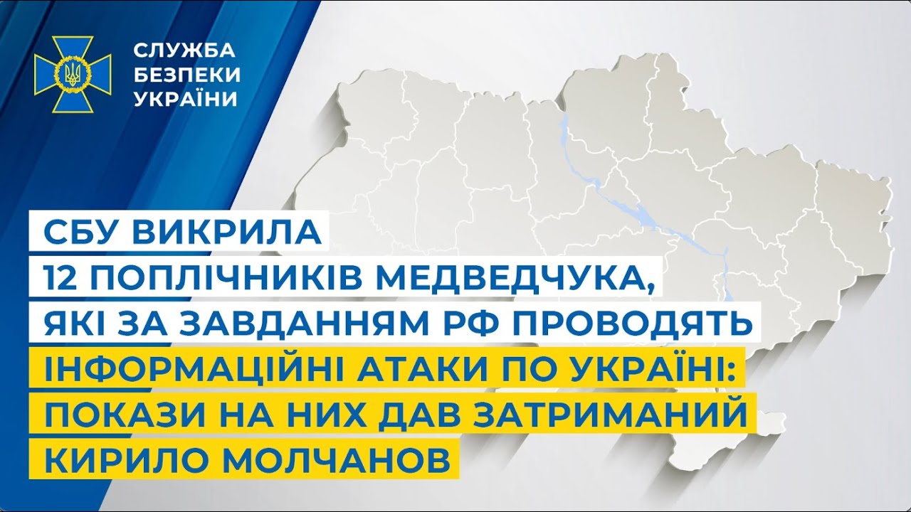СБУ викрила 12 поплічників Медведчука: покази на них дав затриманий Кирило Молчанов
