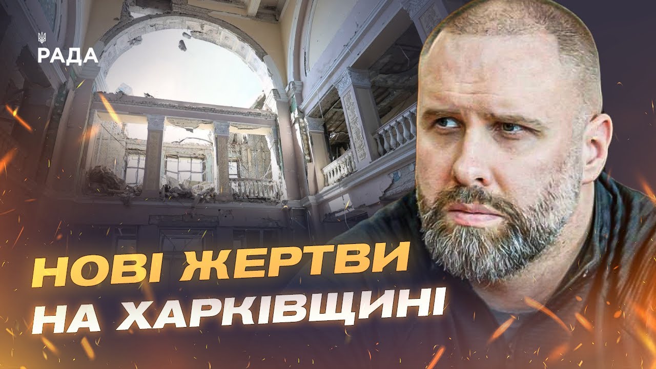 СИТУАЦІЯ НА ХАРКІВЩИНІ ЗАГОСТРЮЄТЬСЯ! Олег Синєгубов про обстріли, загиблих та штурми ворога.