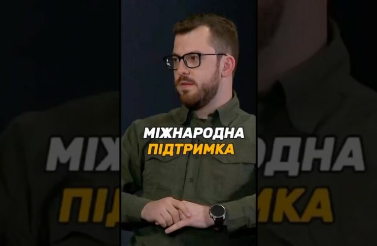 МІЖНАРОДНА ПІДТРИМКА #ОЗБРОЄННЯ
