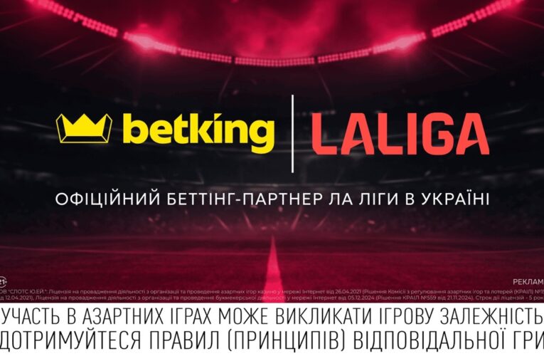 Ліцензований букмекер betking став офіційним беттінг-партнером Ла Ліги в Україні
