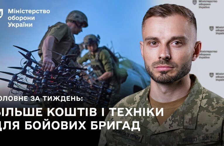 ПІДСИЛЕННЯ БОЙОВИХ БРИГАД, СКОРОЧЕННЯ ПРОЦЕДУР: ГОЛОВНІ ПОДІЇ ТИЖНЯ