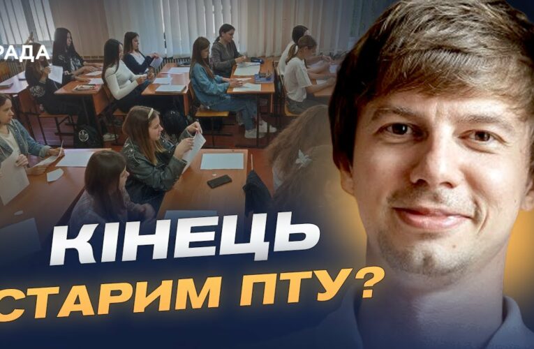 Заступник міністра про революційні зміни в освіті: кінець старим ПТУ? | Дмитро Завгородній