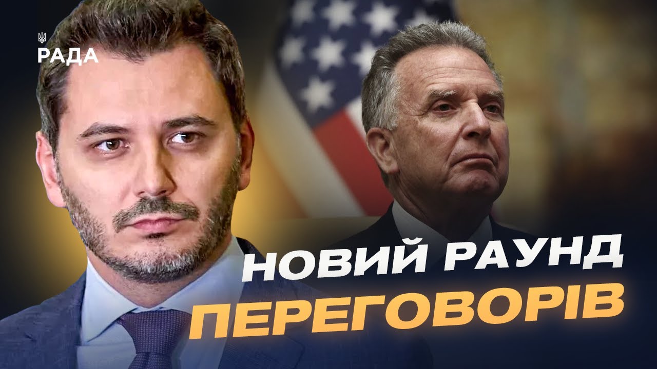 Зустріч у Нью-Йорку: Україна та представник Трампа обговорять мир | Єгор Чернєв