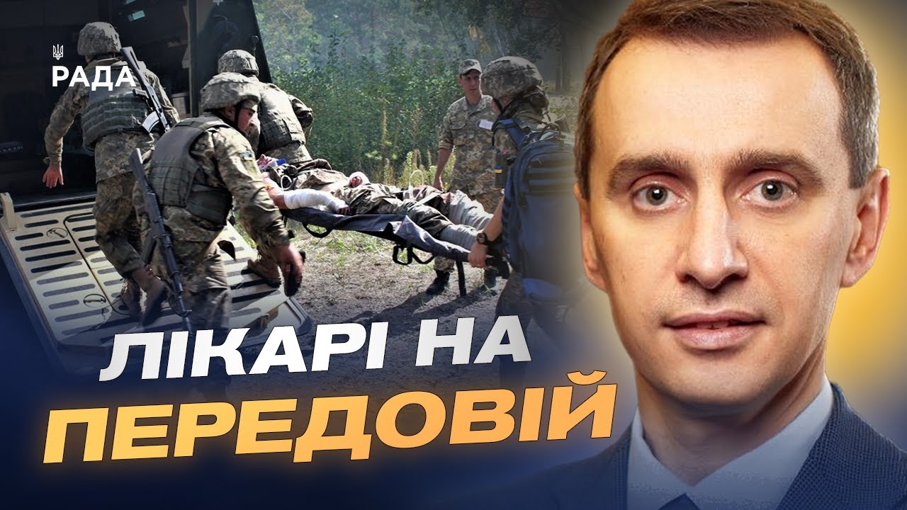 Лікарі на передовій: як працює медицина у селах під обстрілами | Віктор Ляшко