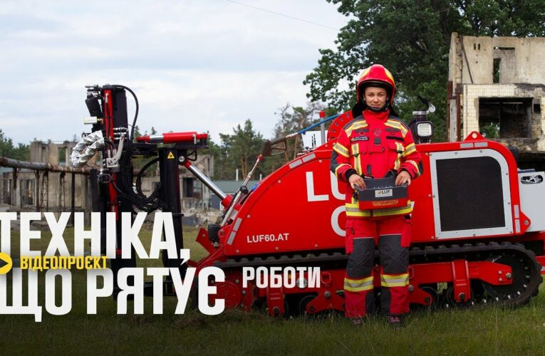 Робот LUF CRV розчищає шлях до зруйнованих будинків – Техніка, що рятує: безпілотні системи ДСНС
