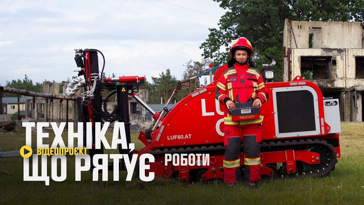 Робот LUF CRV розчищає шлях до зруйнованих будинків - Техніка, що рятує: безпілотні системи ДСНС