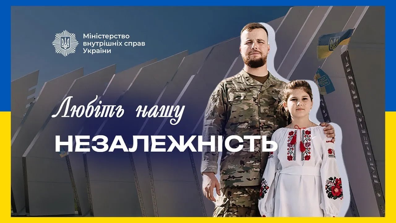 ❤️ Любіть нашу Незалежність: від тих, хто береже її щодня