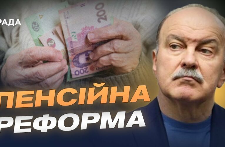 Пенсії по-новому: накопичувальна система та вищі виплати | Михайло Цимбалюк