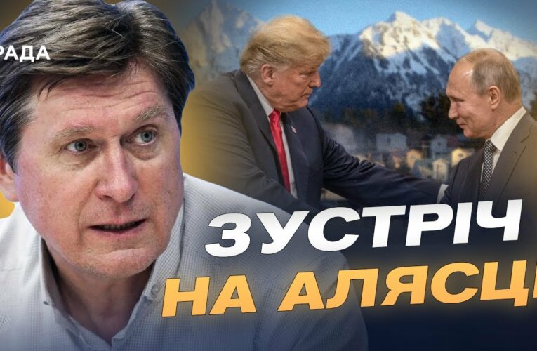 Чого чекати від переговорів Трампа і путіна на Алясці | Володимир Фесенко