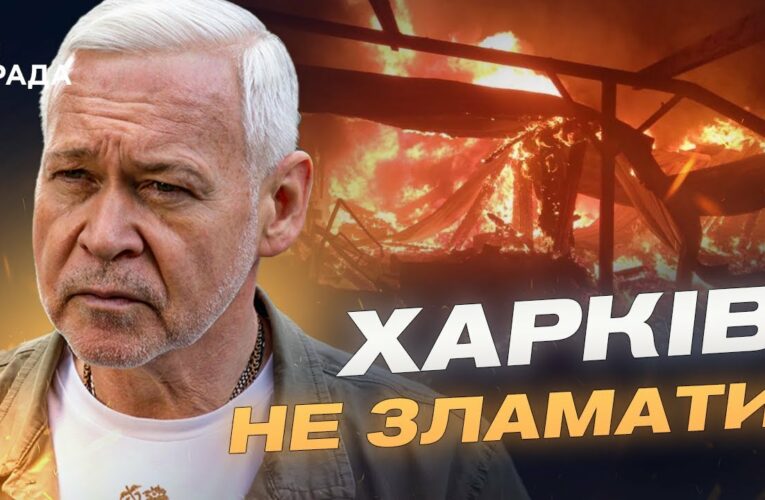 Підземні укриття, операційні та житло для 160 тисяч людей: як відновлюють Харків | Ігор Терехов