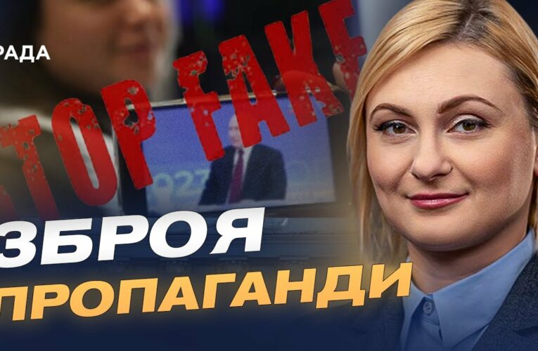 Інформаційна війна кремля: як рф намагається розділити США та ЄС | Євгенія Кравчук