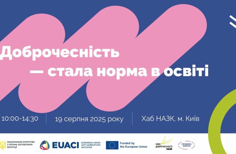 Захід «Доброчесність — стала норма в освіті»