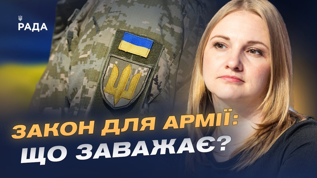Військовий омбудсман: як закон допоможе захистити права військових | Ольга Решетилова